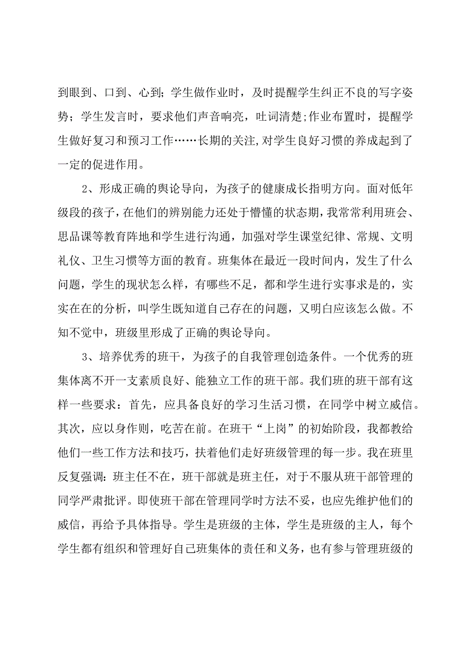 二年级班主任学期总结（9篇）.docx_第2页