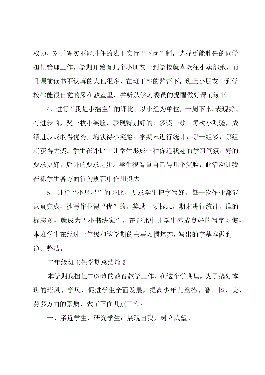 二年级班主任学期总结（9篇）.docx_第3页