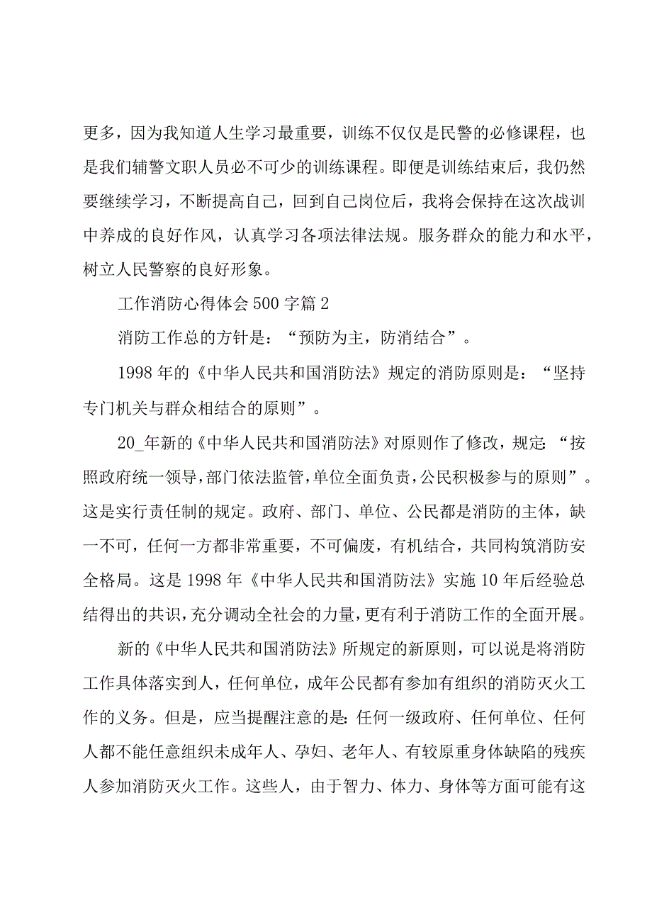 工作消防心得体会500字（18篇）.docx_第2页