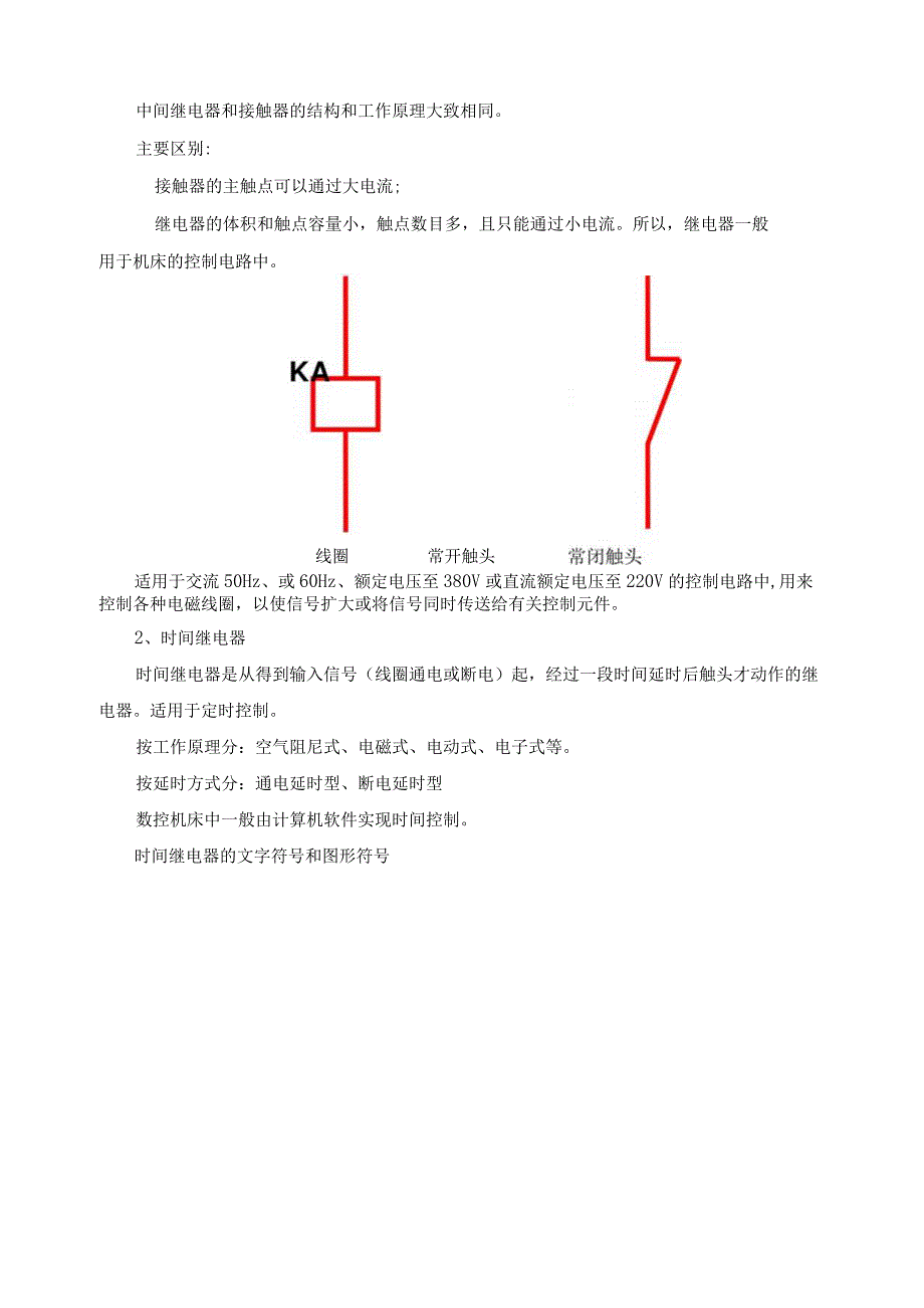 常用低压电器.docx_第3页