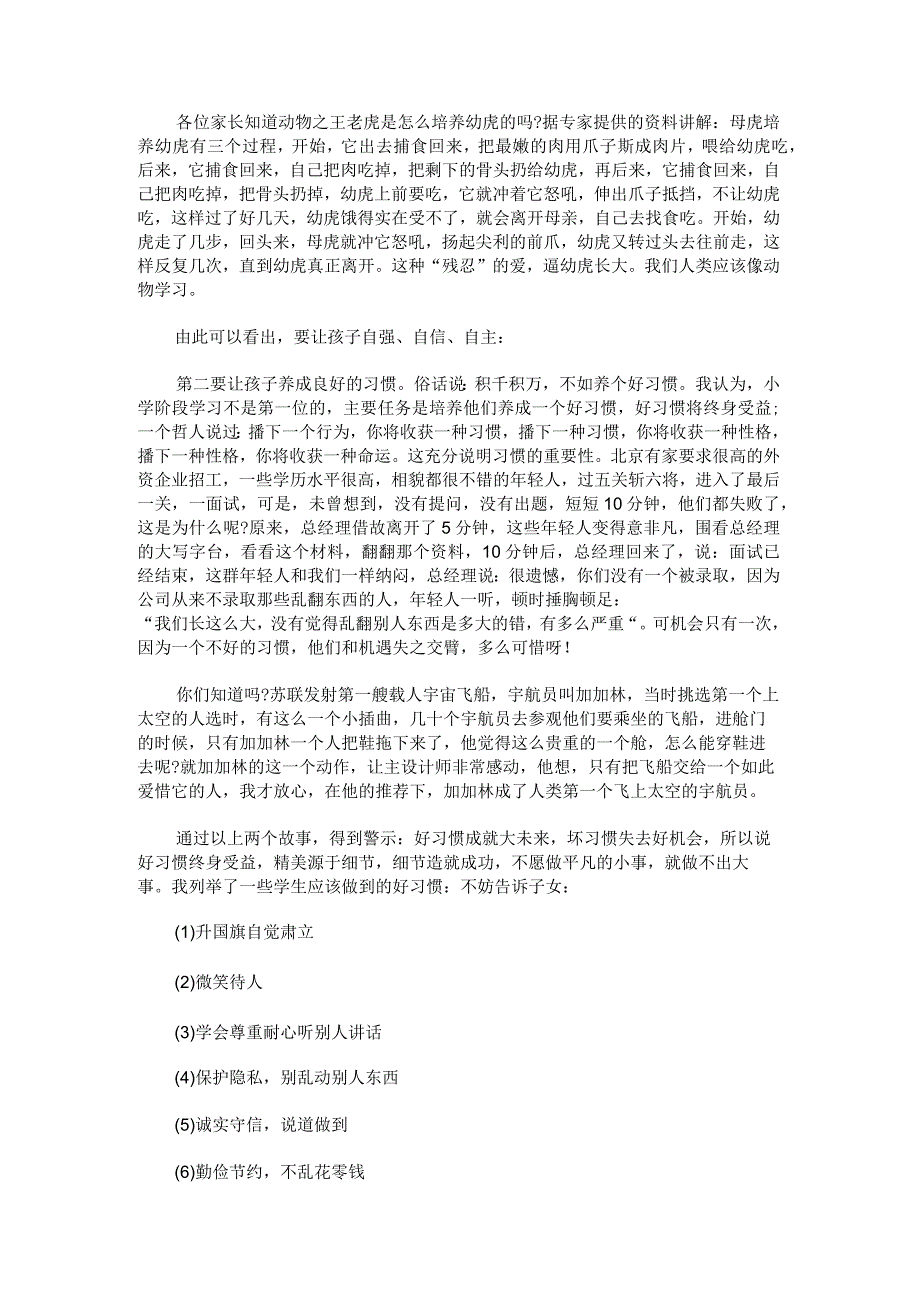 关于2023年学校领导讲话稿.docx_第2页