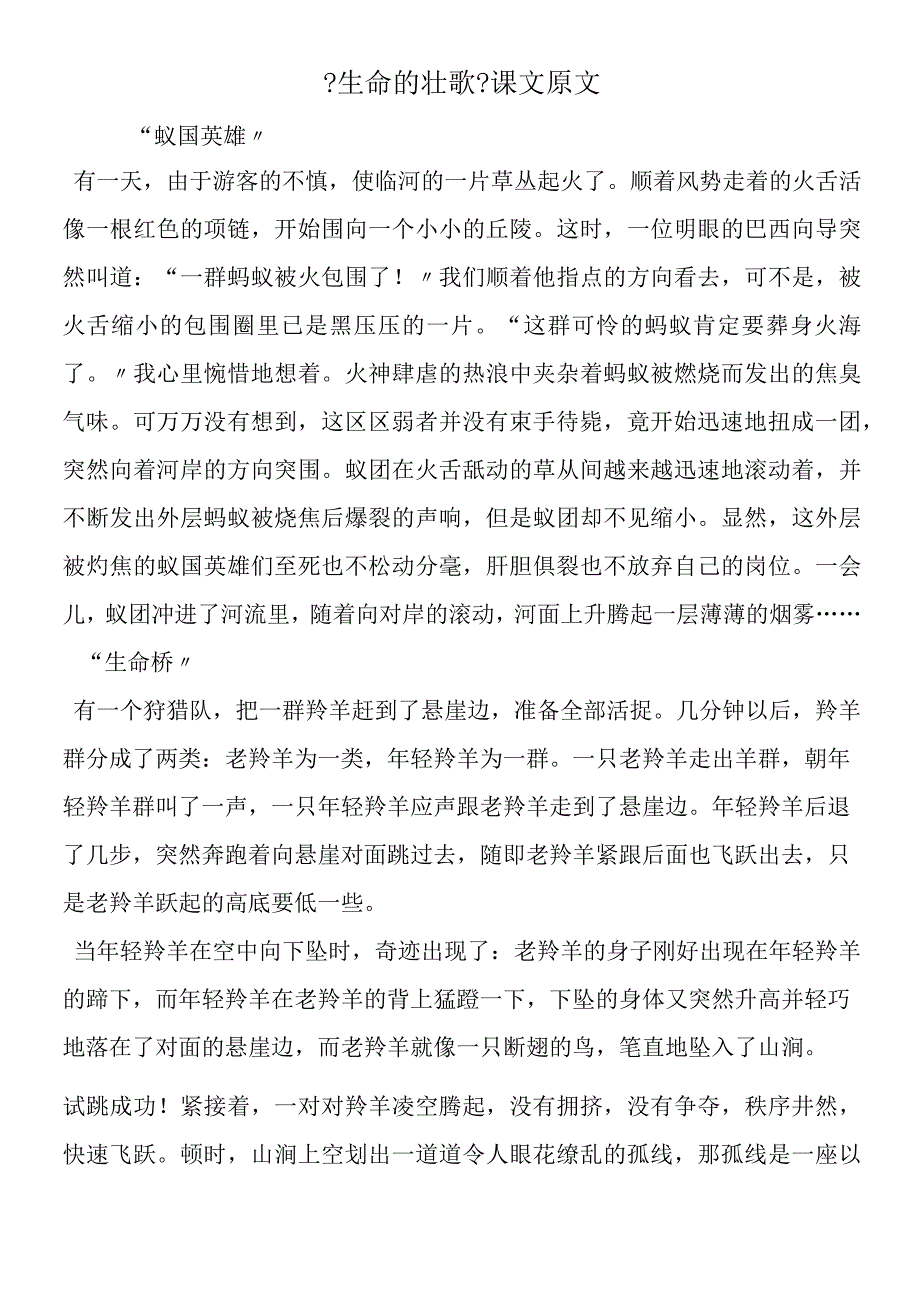 《生命的壮歌》课文原文.docx_第1页