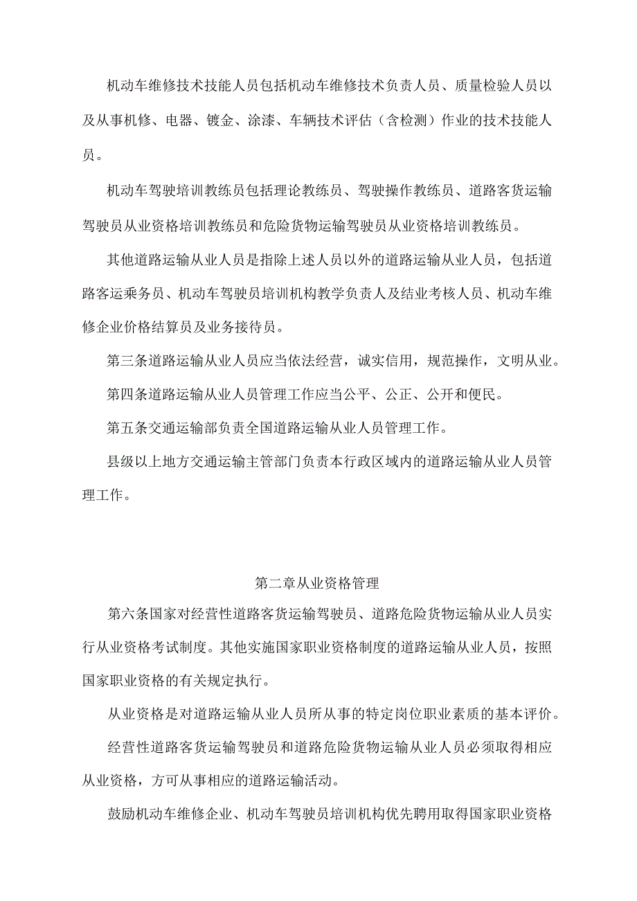 《道路运输从业人员管理规定》（2022年修正）.docx_第2页