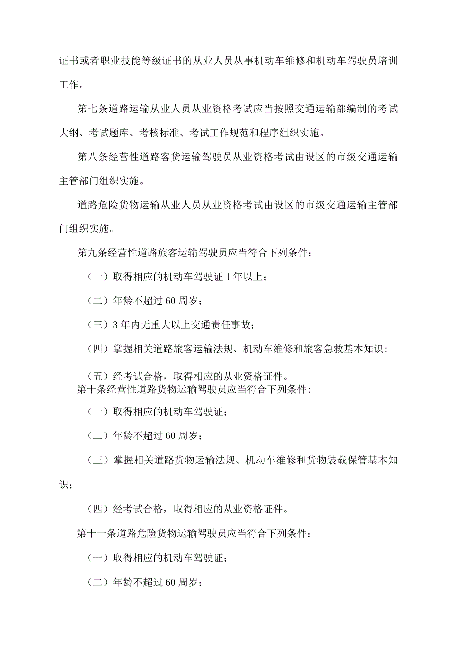 《道路运输从业人员管理规定》（2022年修正）.docx_第3页