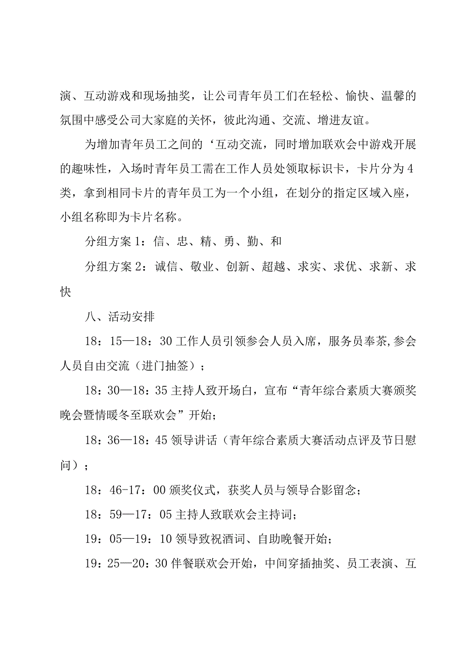 公司冬至活动方案(13篇).docx_第2页