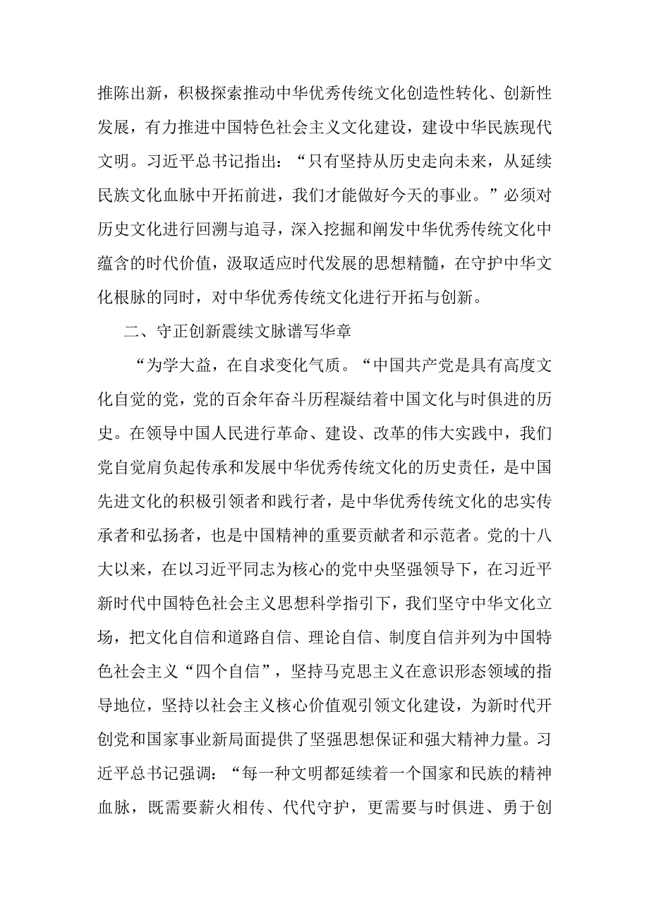 党课讲稿：凝聚起中华民族伟大复兴的精神力量.docx_第2页