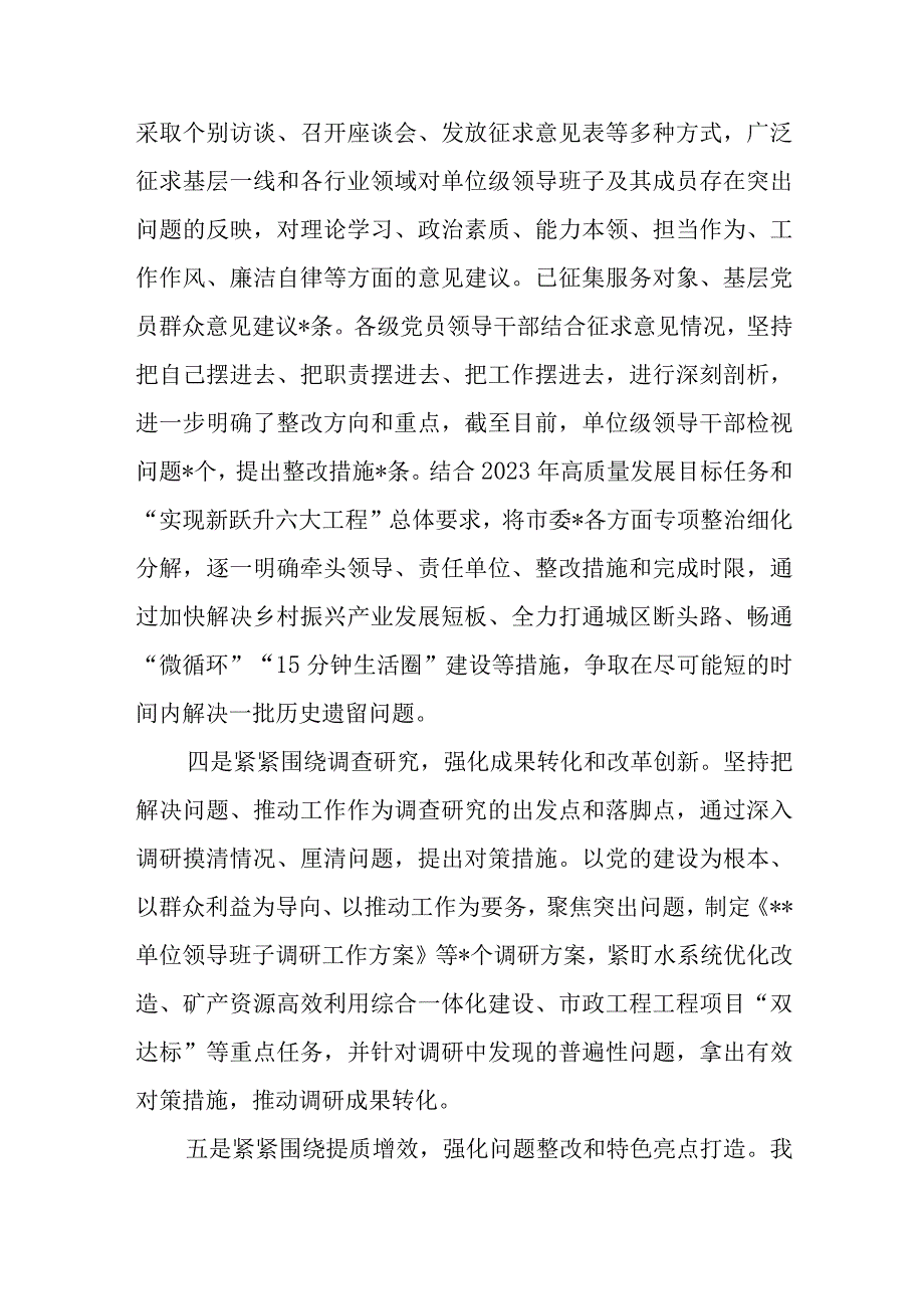 “学思想、强党性、重实践、建新功”2023年主题教育阶段性工作总结报告15篇.docx_第3页