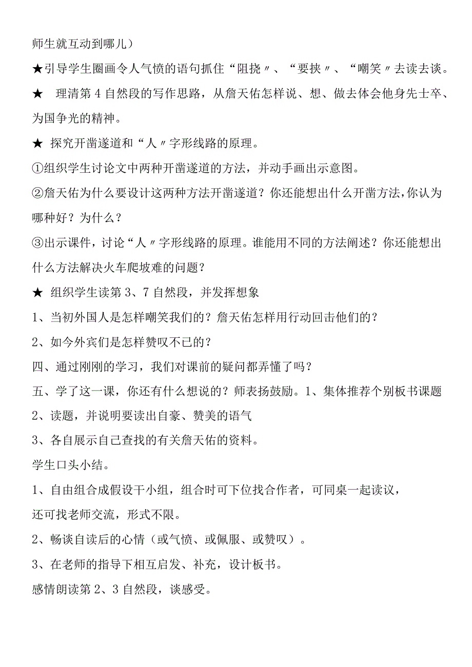 《詹天佑》教学设计(7篇+相关资料)4.docx_第3页