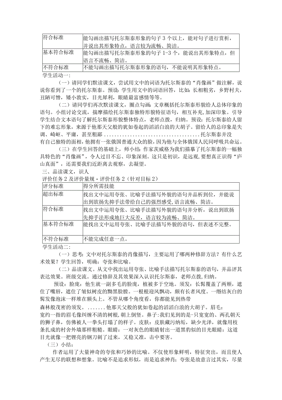 第8课《列夫托尔斯泰》教学设计.docx_第3页