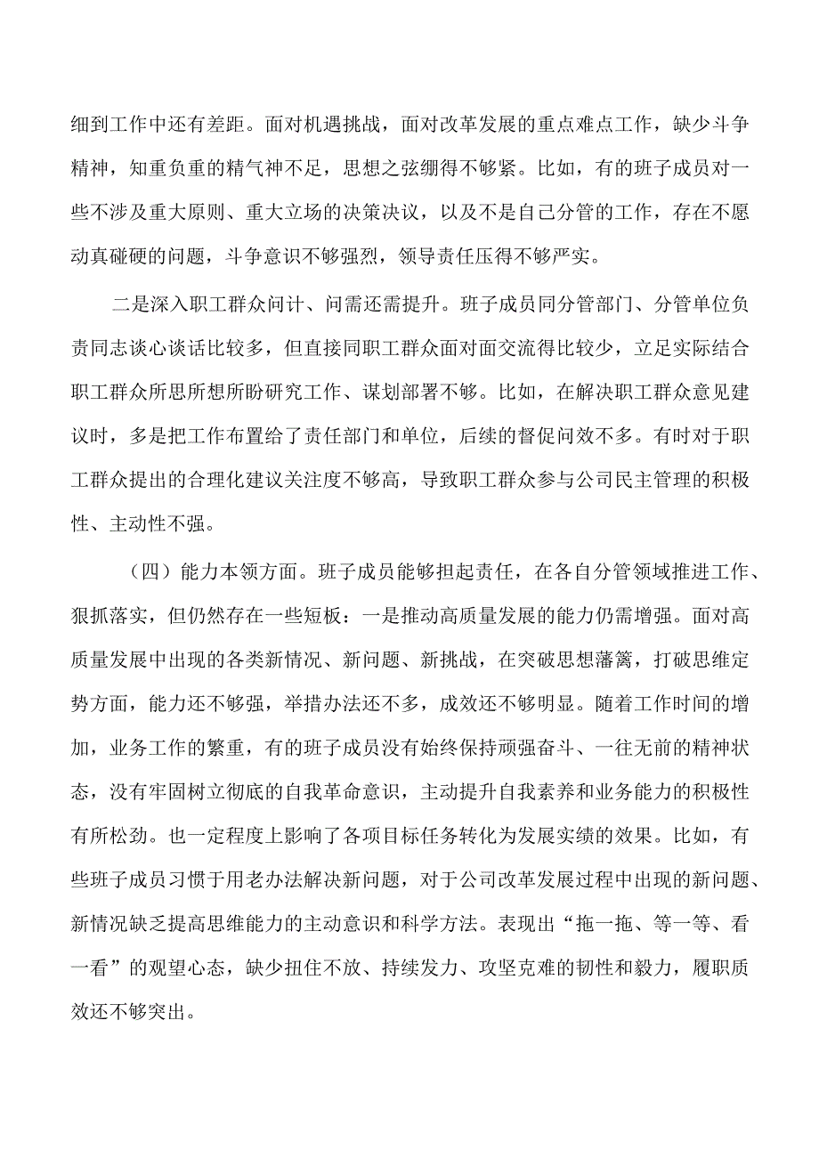 公司班子六个对照23年剖析发言.docx_第3页