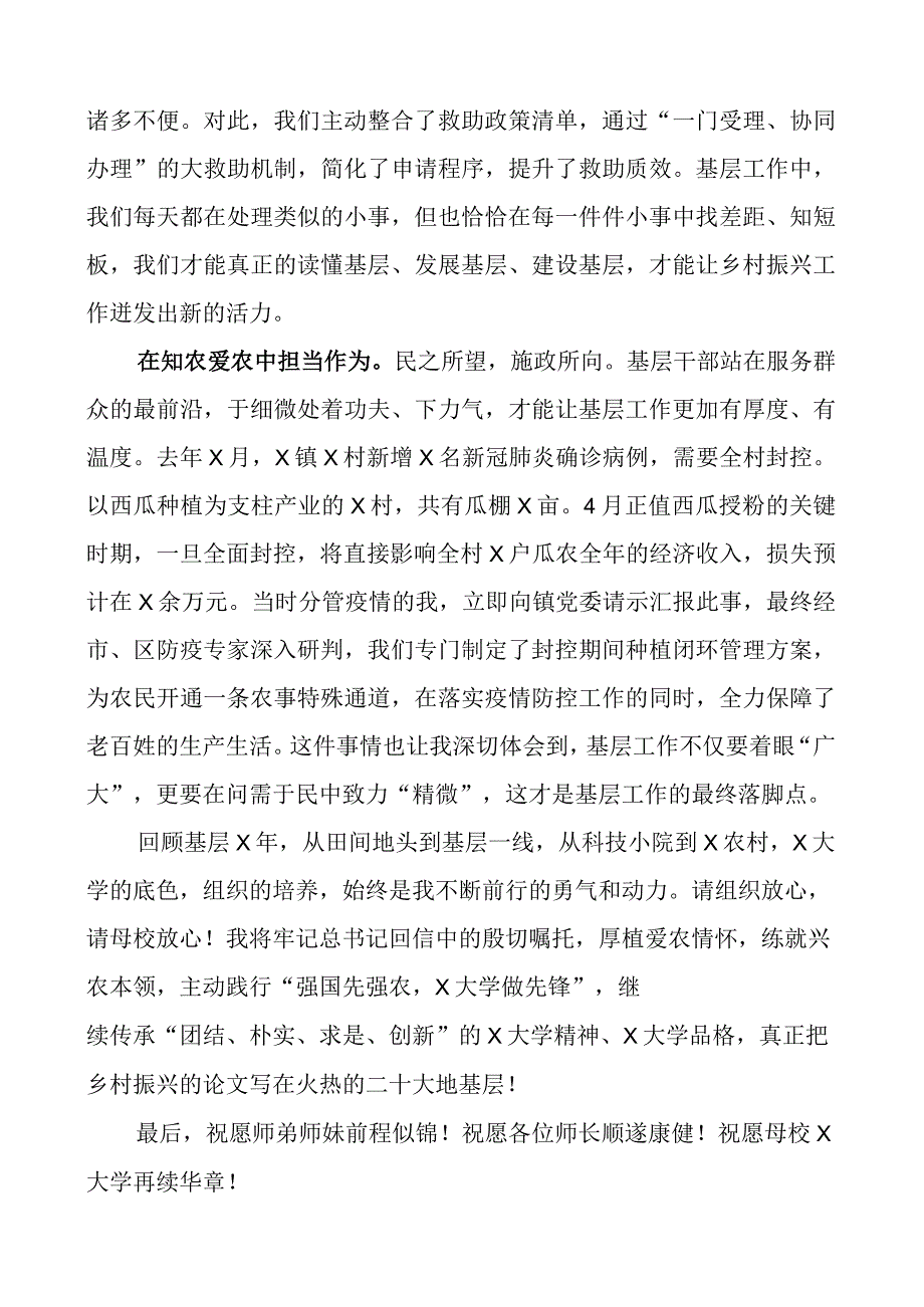 高校往届选调生代表在学校座谈会上的发言材料大学.docx_第2页