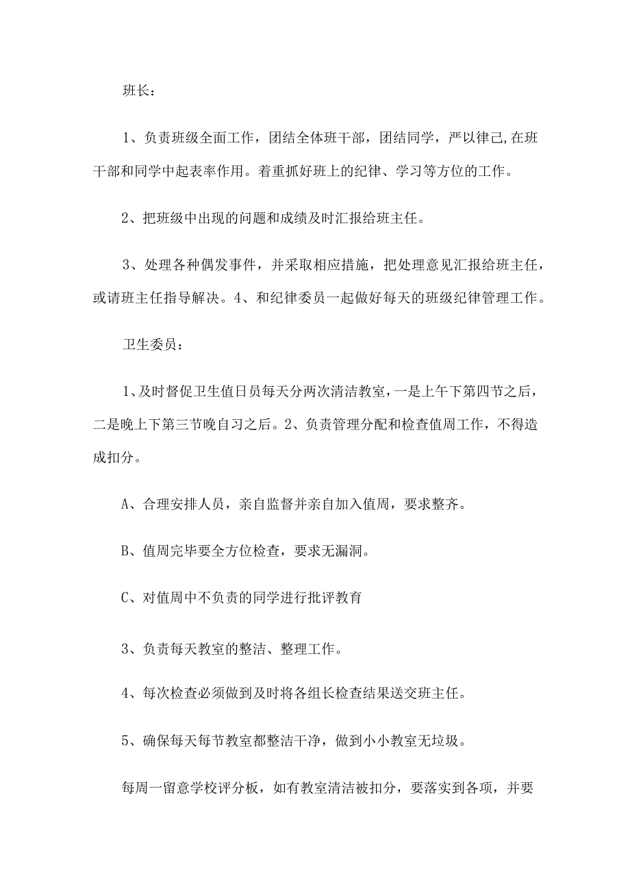 初中七年级班规班纪5篇汇编.docx_第3页