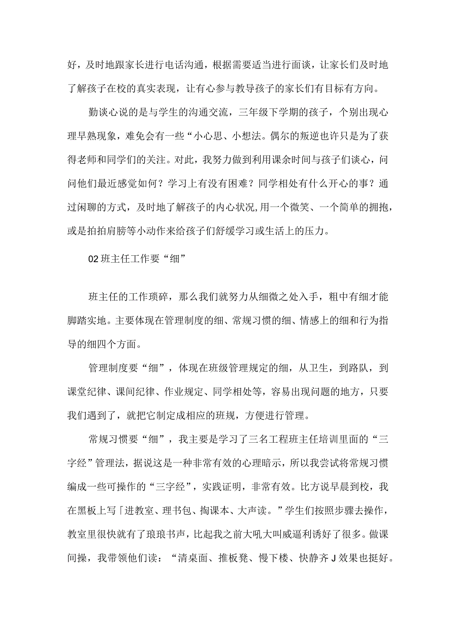 班主任工作要做到“勤于细微之处爱在寻常处”.docx_第2页