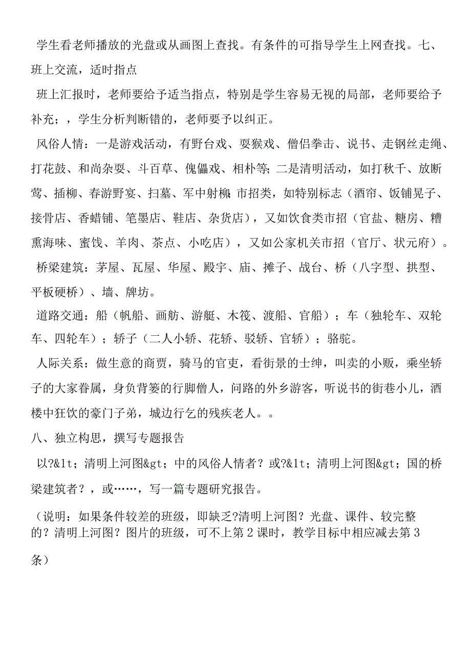 《清明上河图》教案.docx_第3页