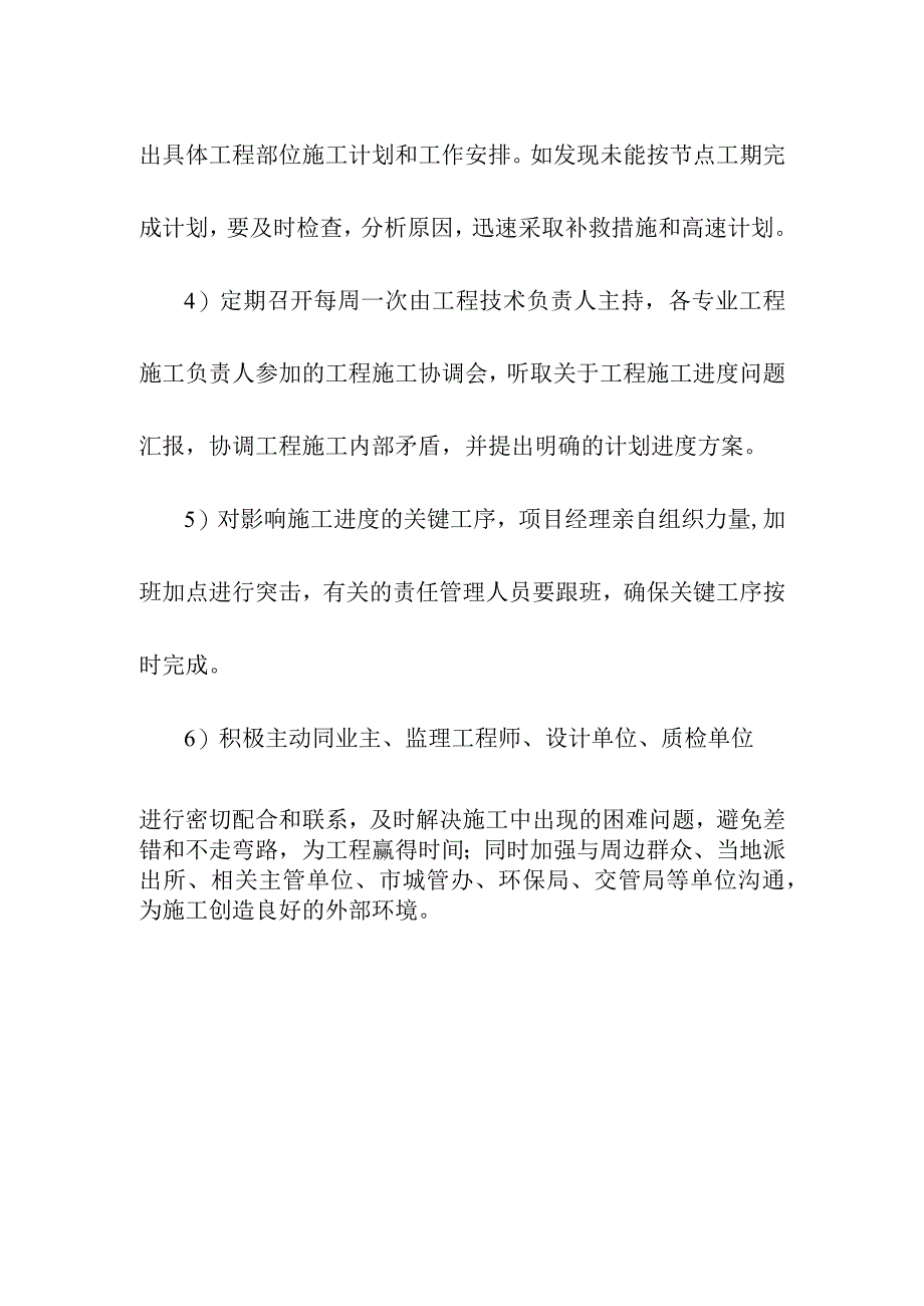 地下综合管廊工程PPP项目工程进度目标及保障措施.docx_第3页