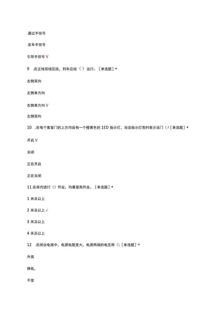 电客车司机应知应会考试试题及答案.docx_第3页