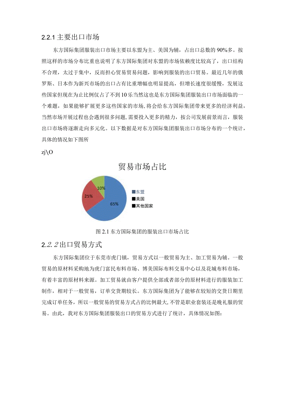 【东方服饰国际集团出口战略研究7000字（论文）】.docx_第3页