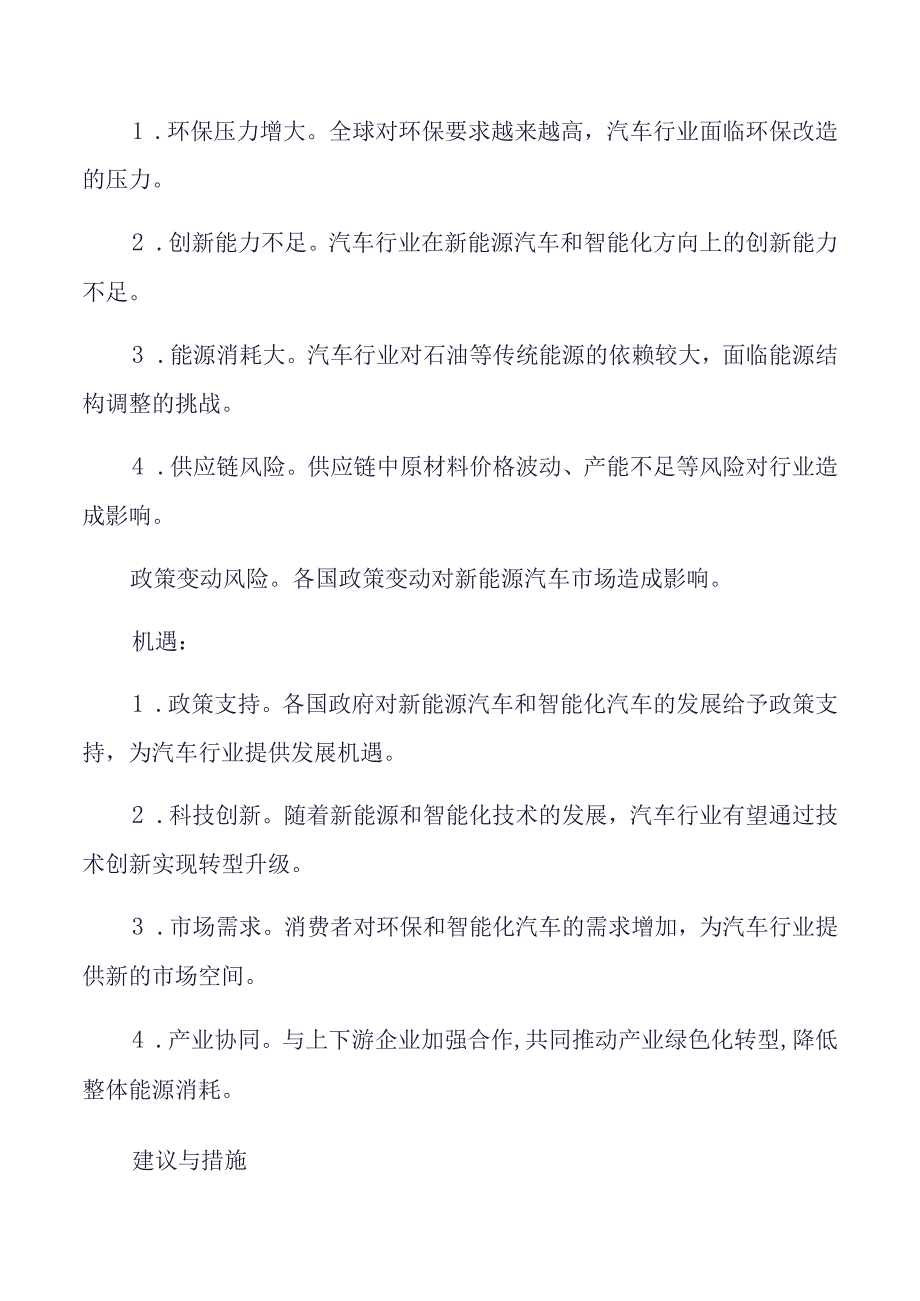 “双碳、碳达峰、碳中和”汽车行业分析报告.docx_第3页