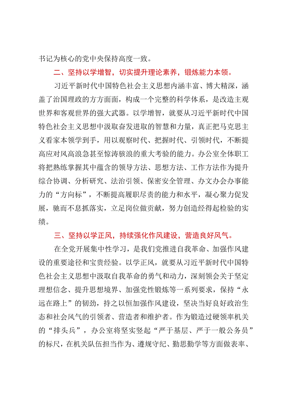 办公室干部主题教育新得体会.docx_第2页