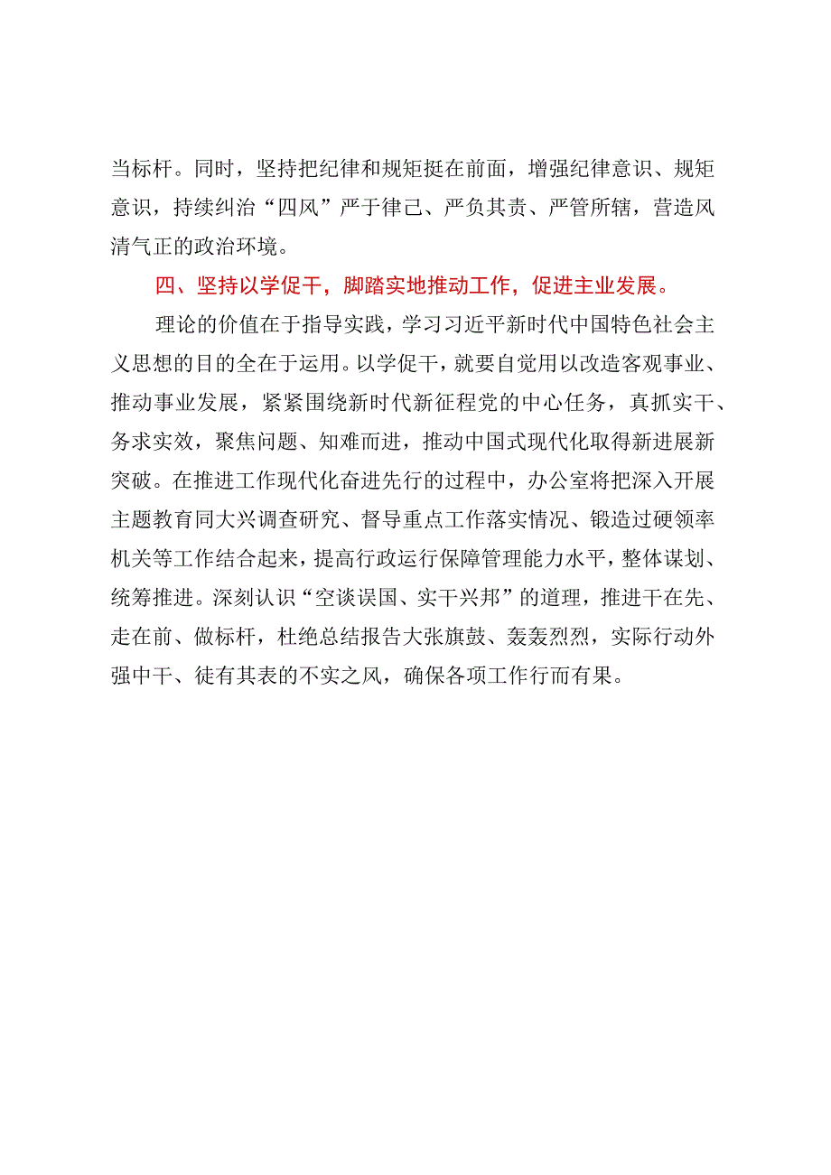 办公室干部主题教育新得体会.docx_第3页