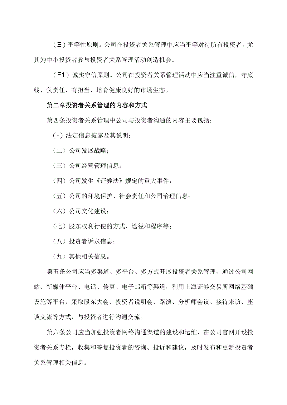 XX集团股份有限公司投资者关系管理制度（2023年修订）.docx_第2页