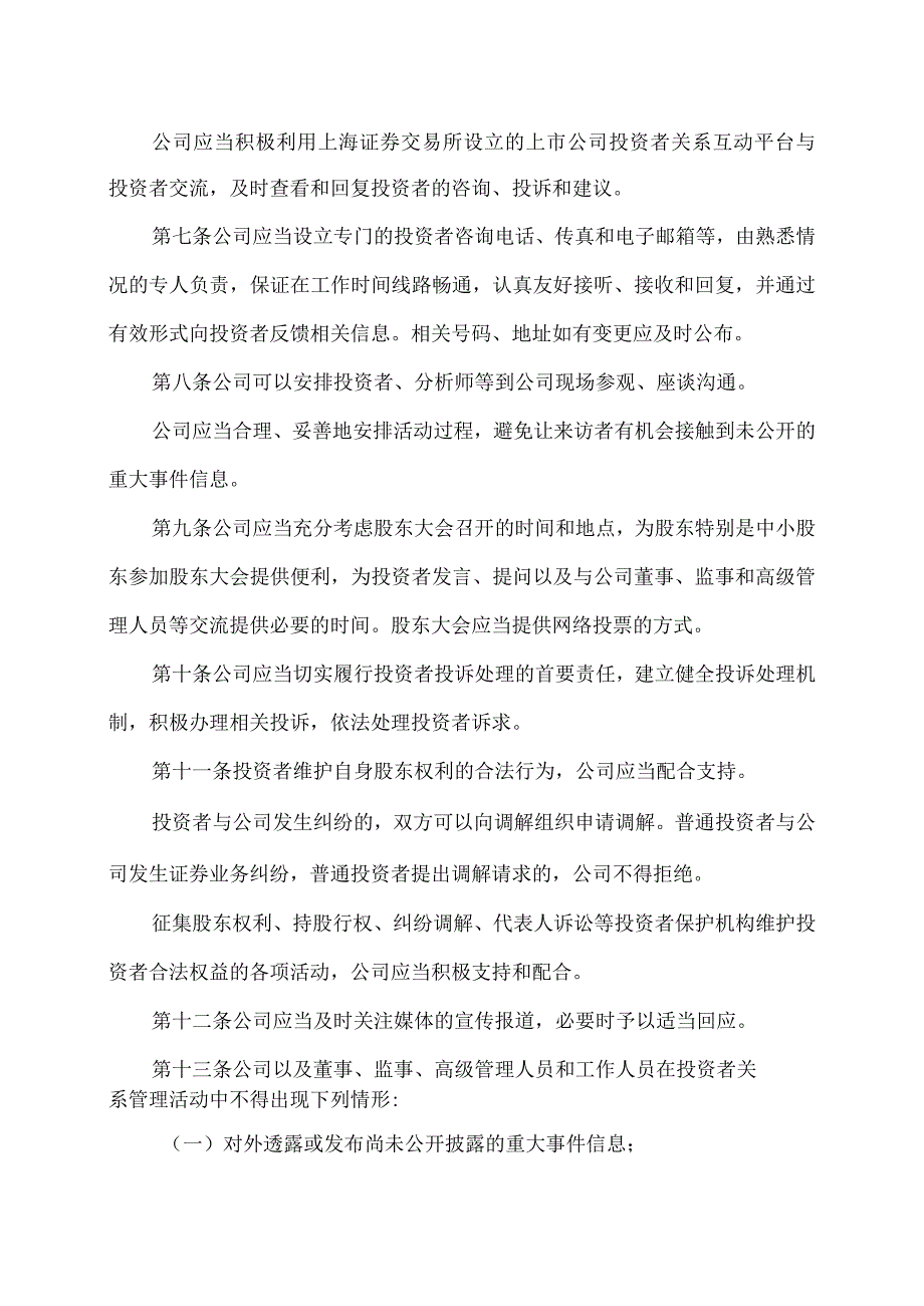 XX集团股份有限公司投资者关系管理制度（2023年修订）.docx_第3页