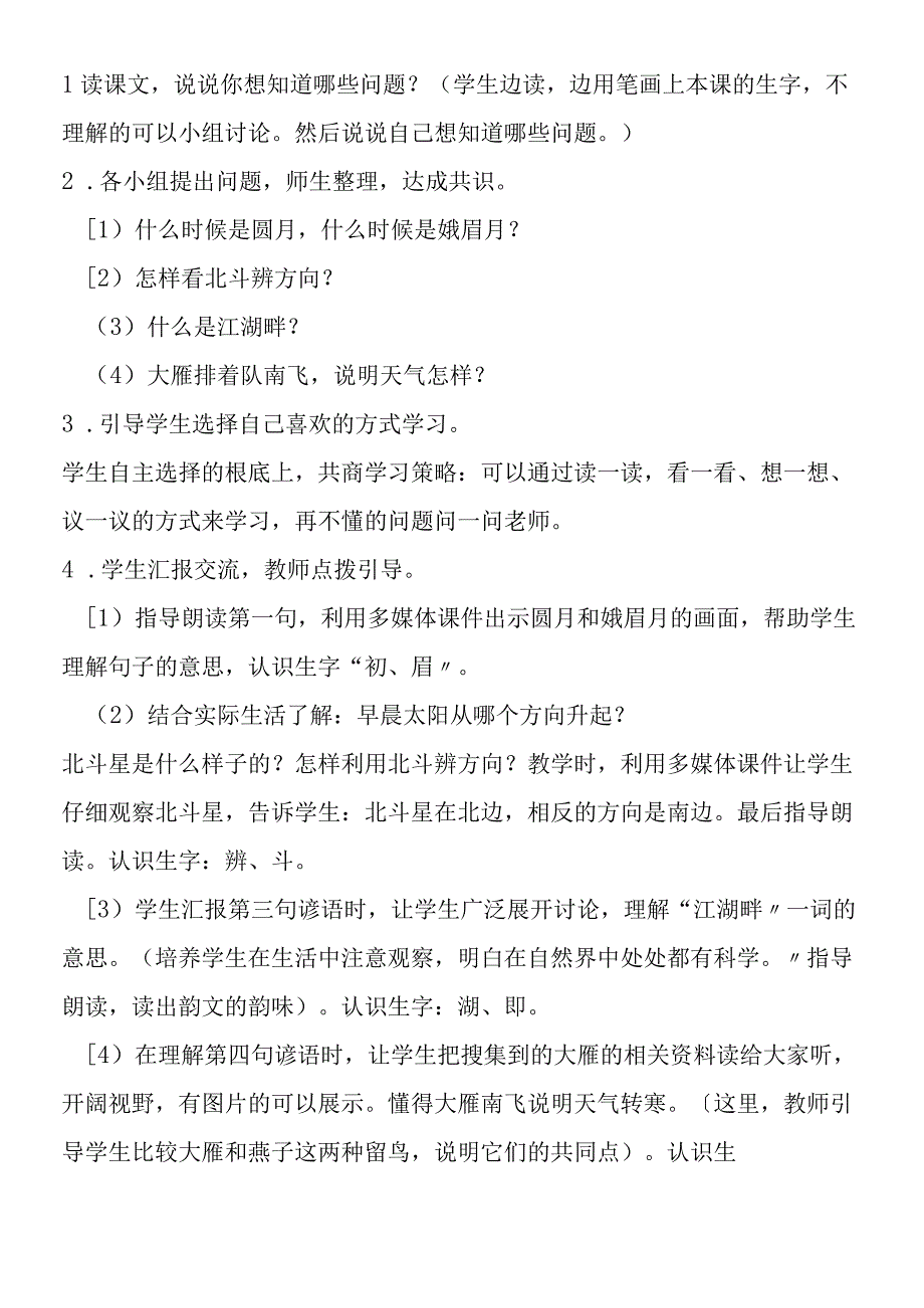 《识字8》教学设计（2篇）.docx_第2页