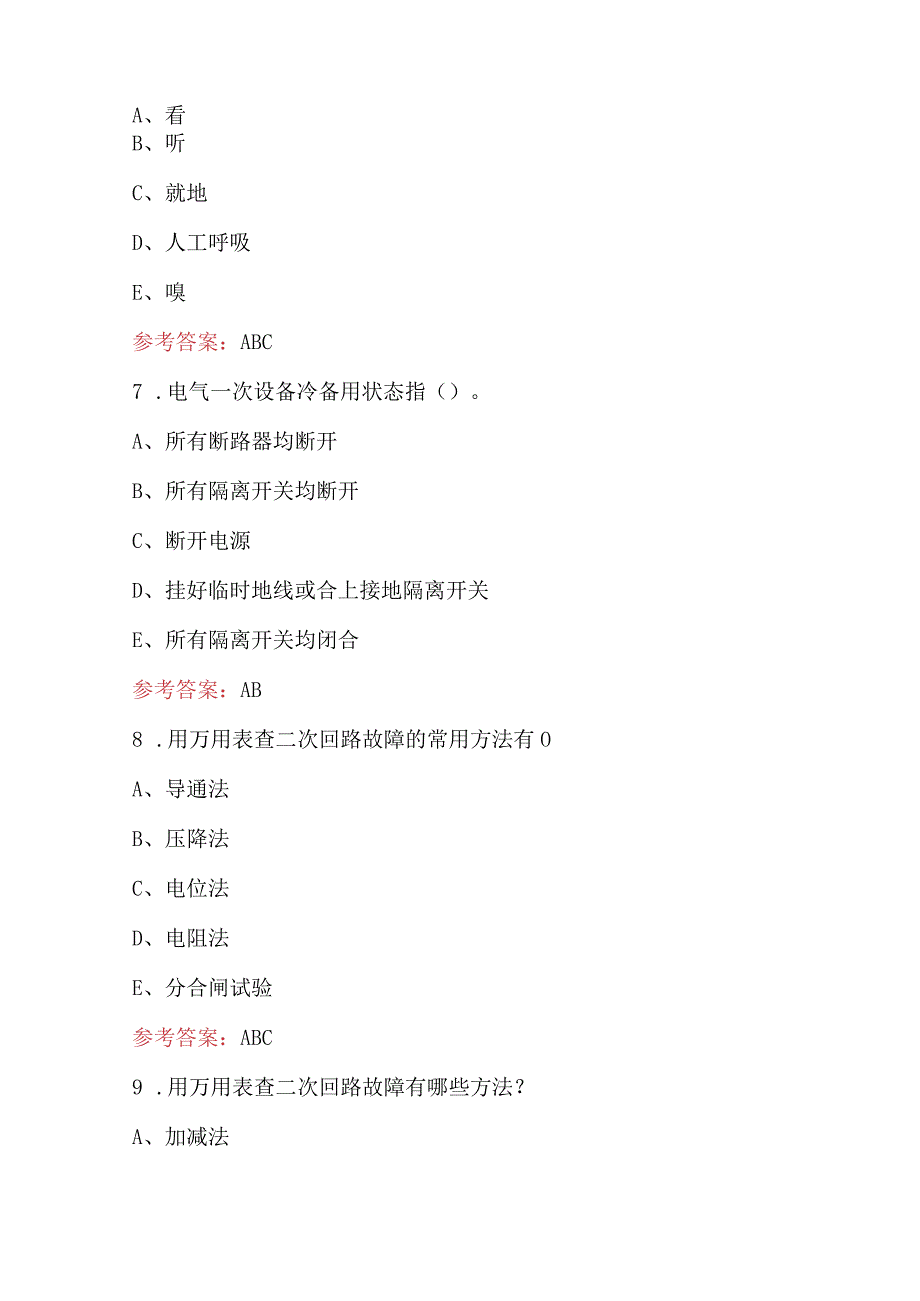 变压器设备检修工四级（中级工）理论考试题库.docx_第3页