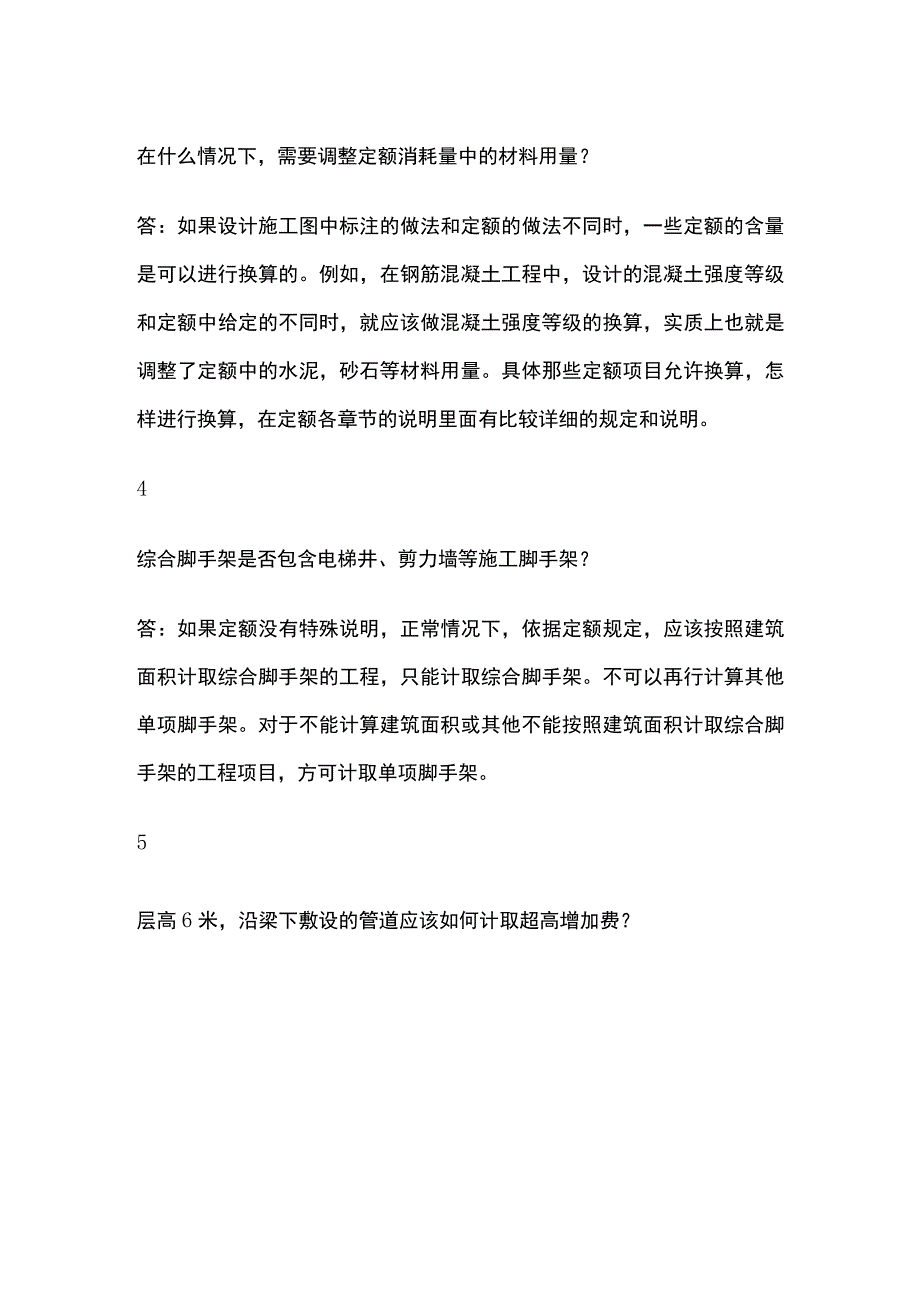 工程施工和预算要点全总结.docx_第2页