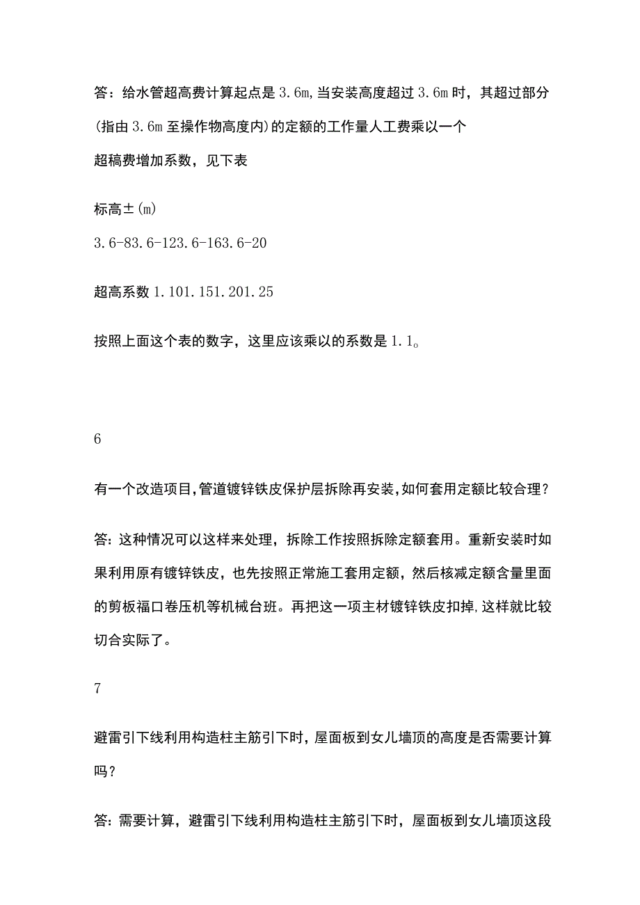 工程施工和预算要点全总结.docx_第3页