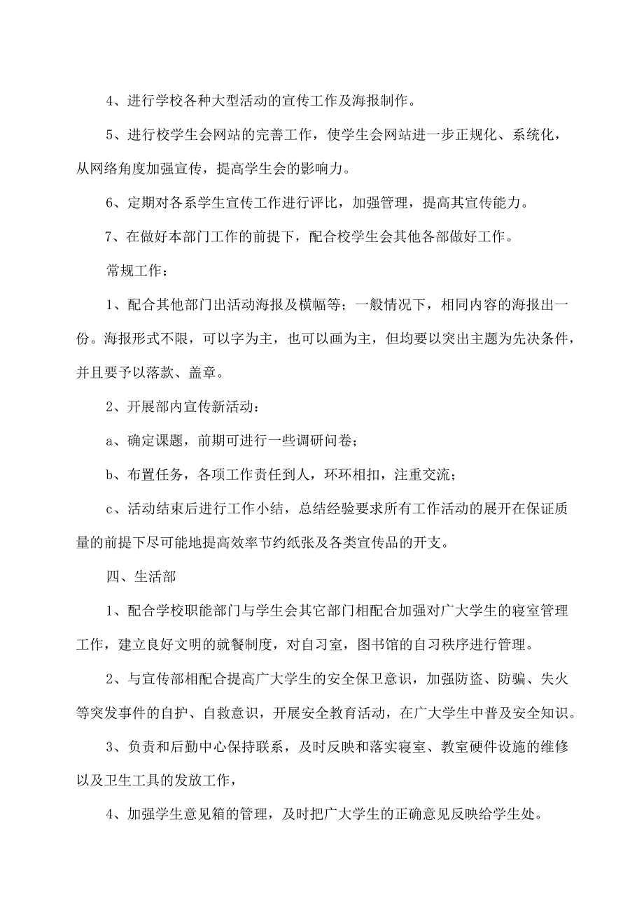 XX应用职业技术学院学生会部门职责.docx_第3页