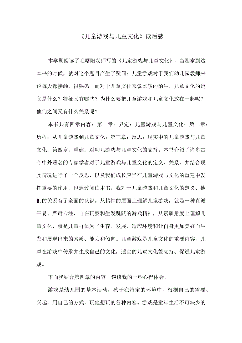 《儿童游戏与儿童文化》读后感.docx_第1页