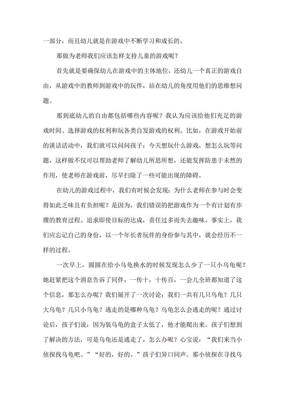 《儿童游戏与儿童文化》读后感.docx_第2页