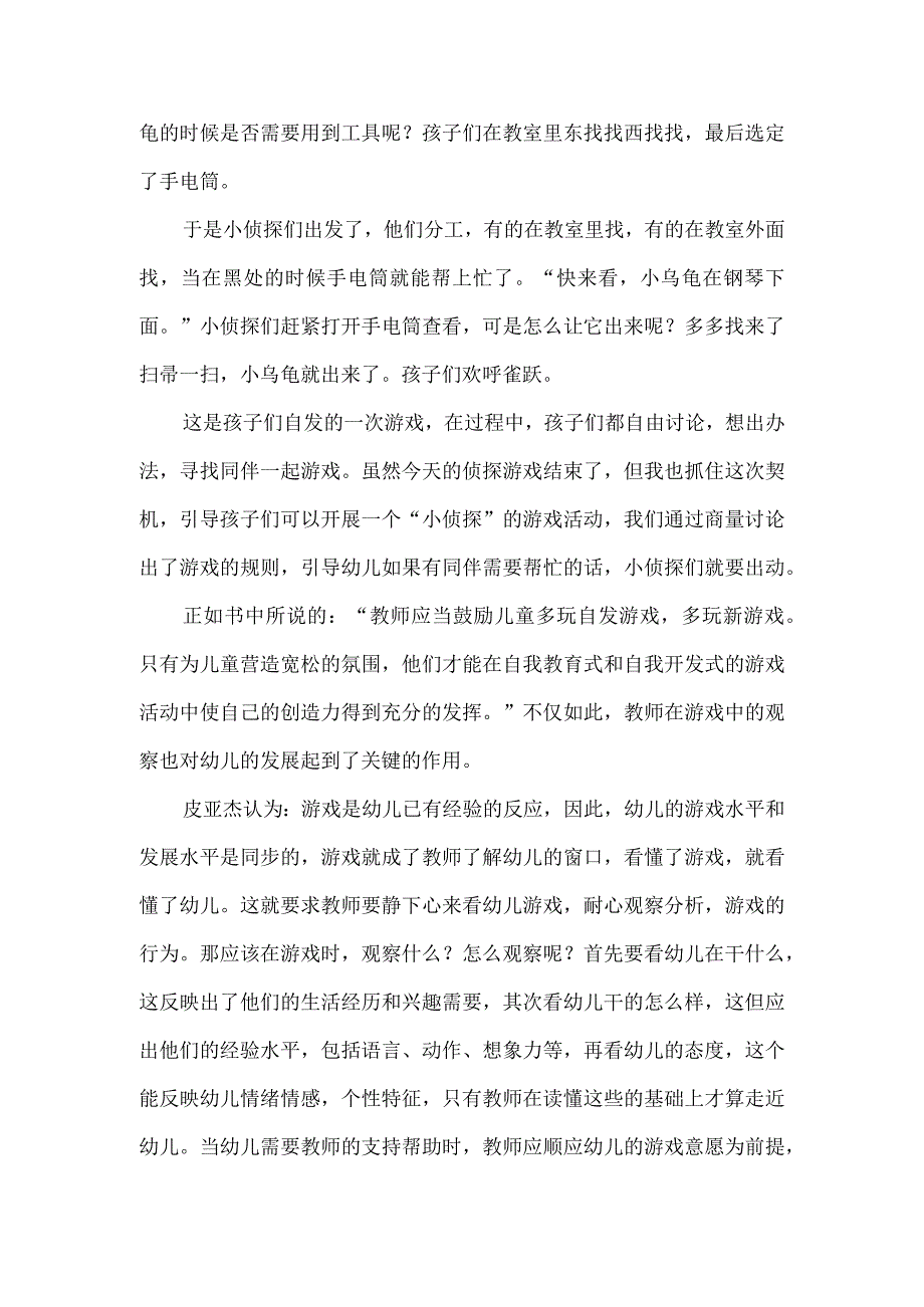 《儿童游戏与儿童文化》读后感.docx_第3页