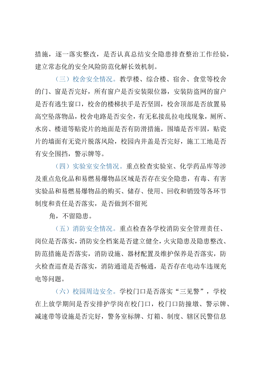 xx市关于进一步加强校园及周边安全隐患排查的实施方案.docx_第2页