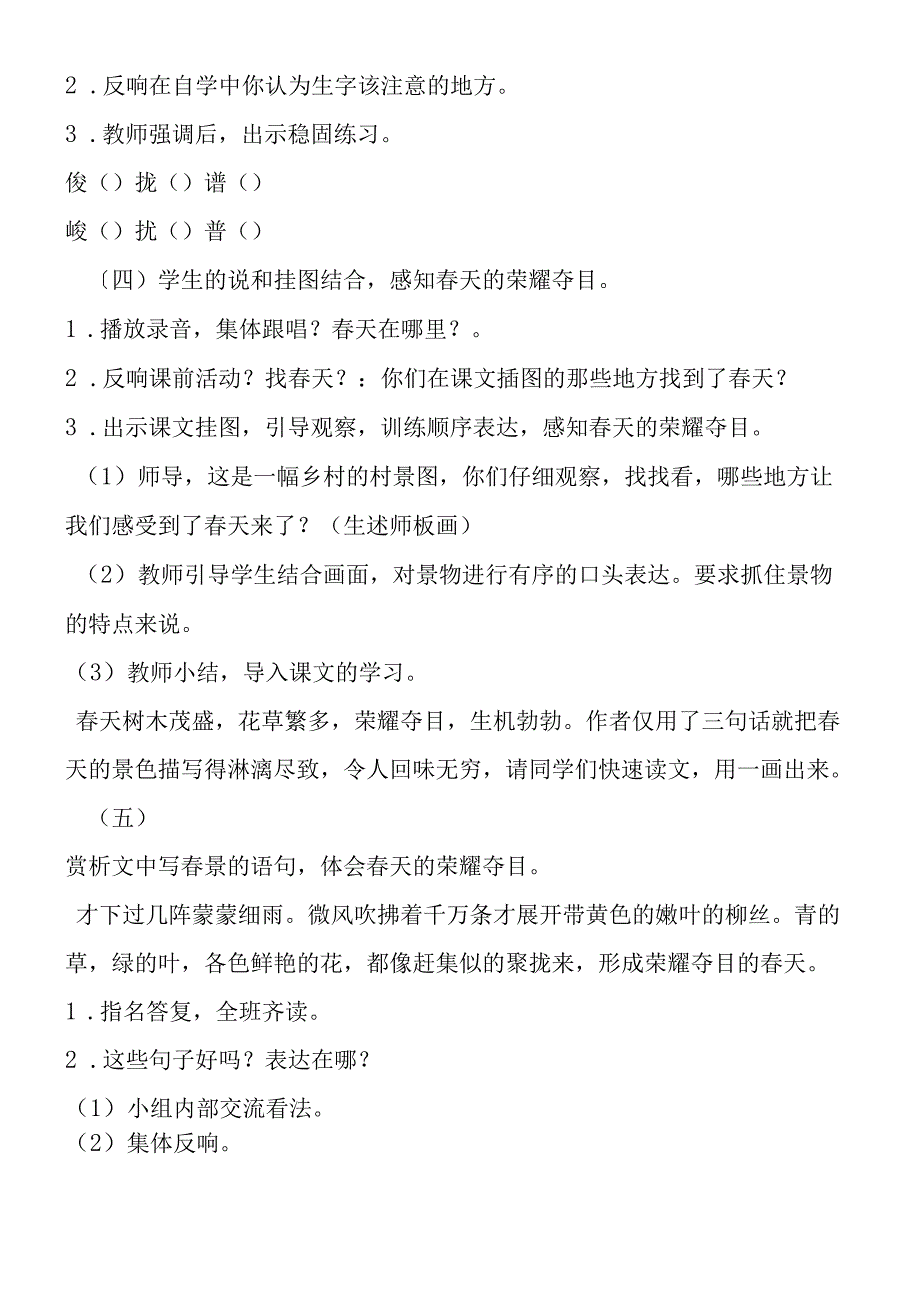 《燕子》教学设计多篇7.docx_第3页