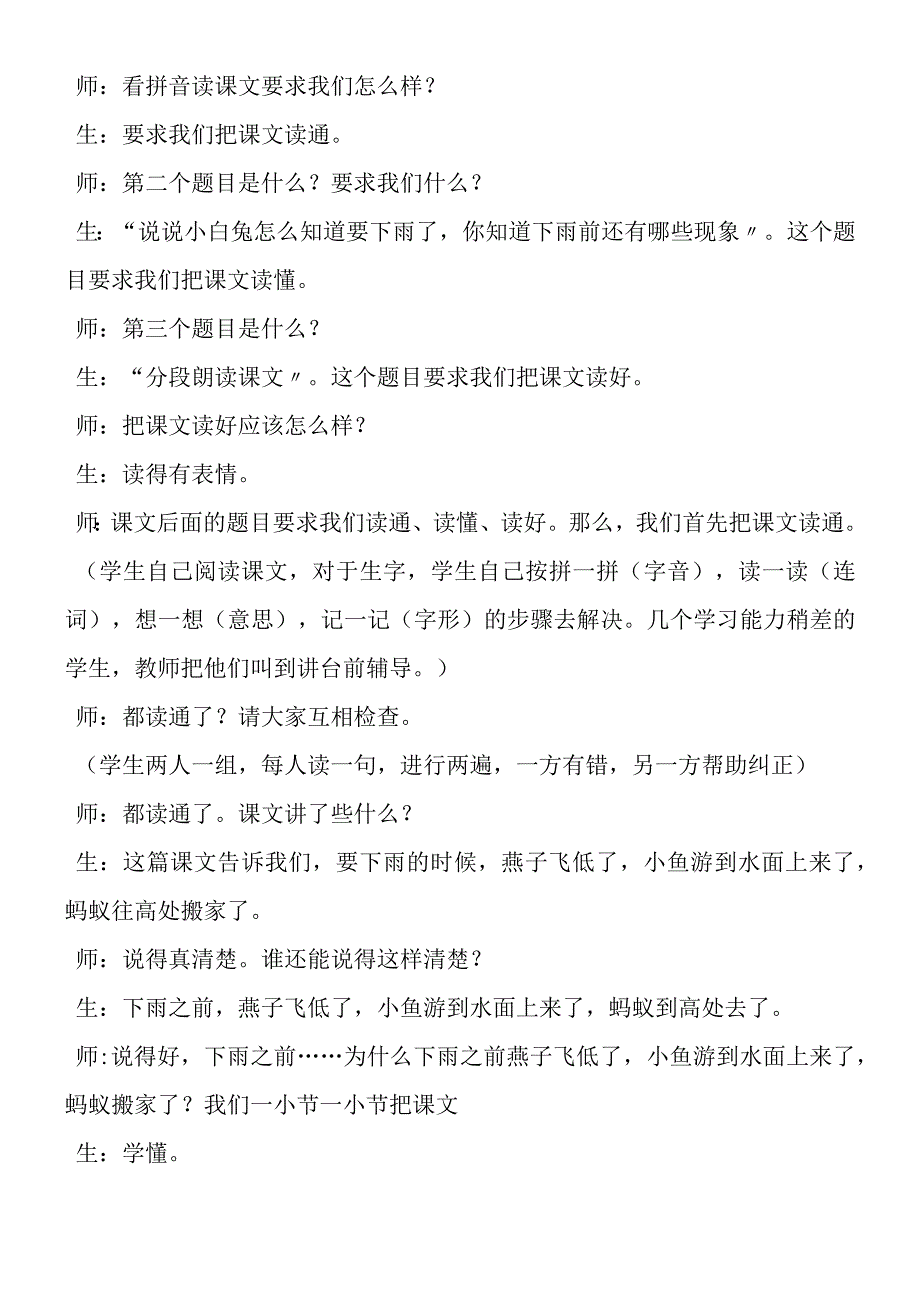 《要下雨了》教学实录2.docx_第2页