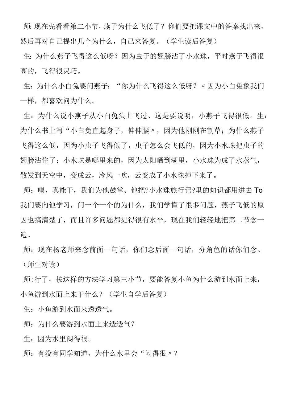 《要下雨了》教学实录2.docx_第3页