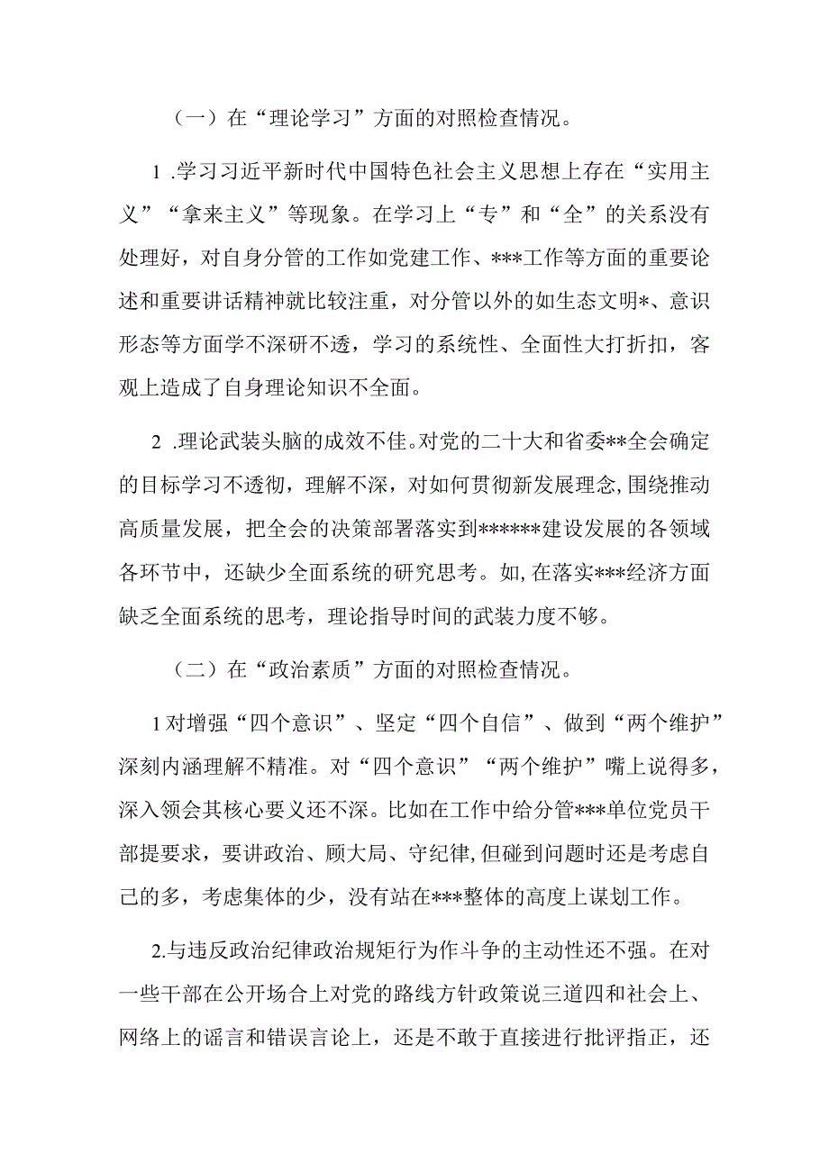 党支部2023年“理论学习、担当作为”六个方面专题个人发言剖析材料(二篇).docx_第2页