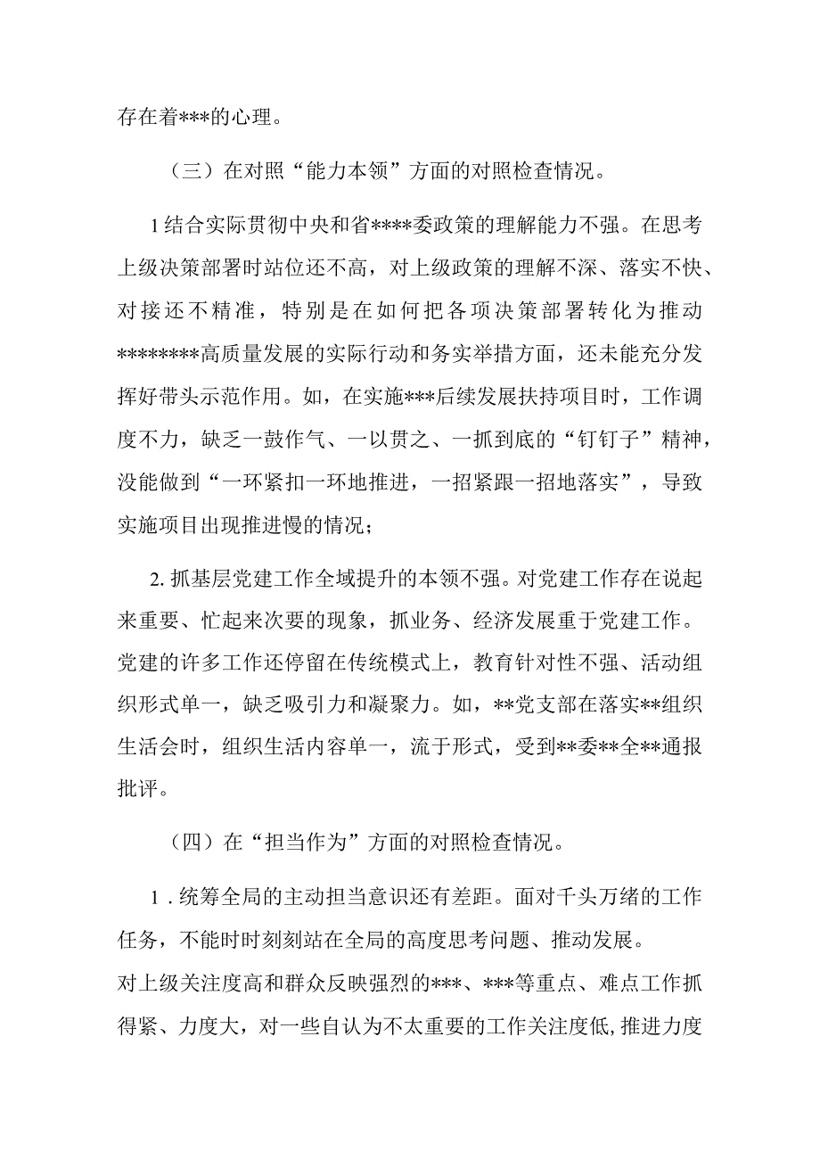 党支部2023年“理论学习、担当作为”六个方面专题个人发言剖析材料(二篇).docx_第3页