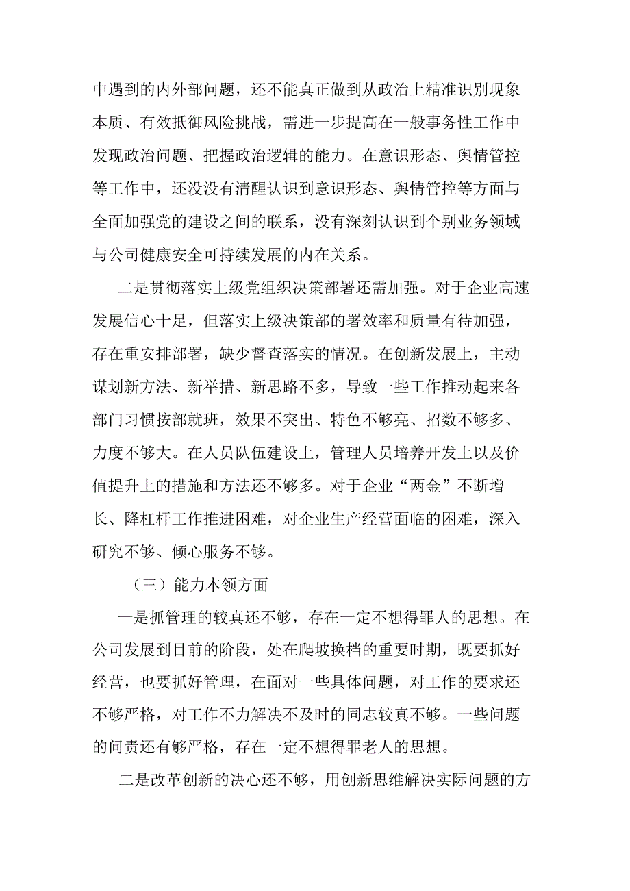 党委书记2023年“在理论学习、工作作风”六个方面民主生活会领导干部个人发言提纲(二篇).docx_第3页