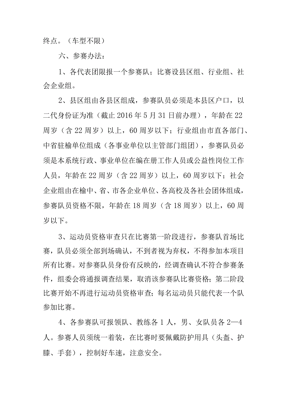 窗体顶端窗体底端“澳瑞特杯”榆林市第三届干部职工运动会自行车比赛竞赛规程.docx_第2页