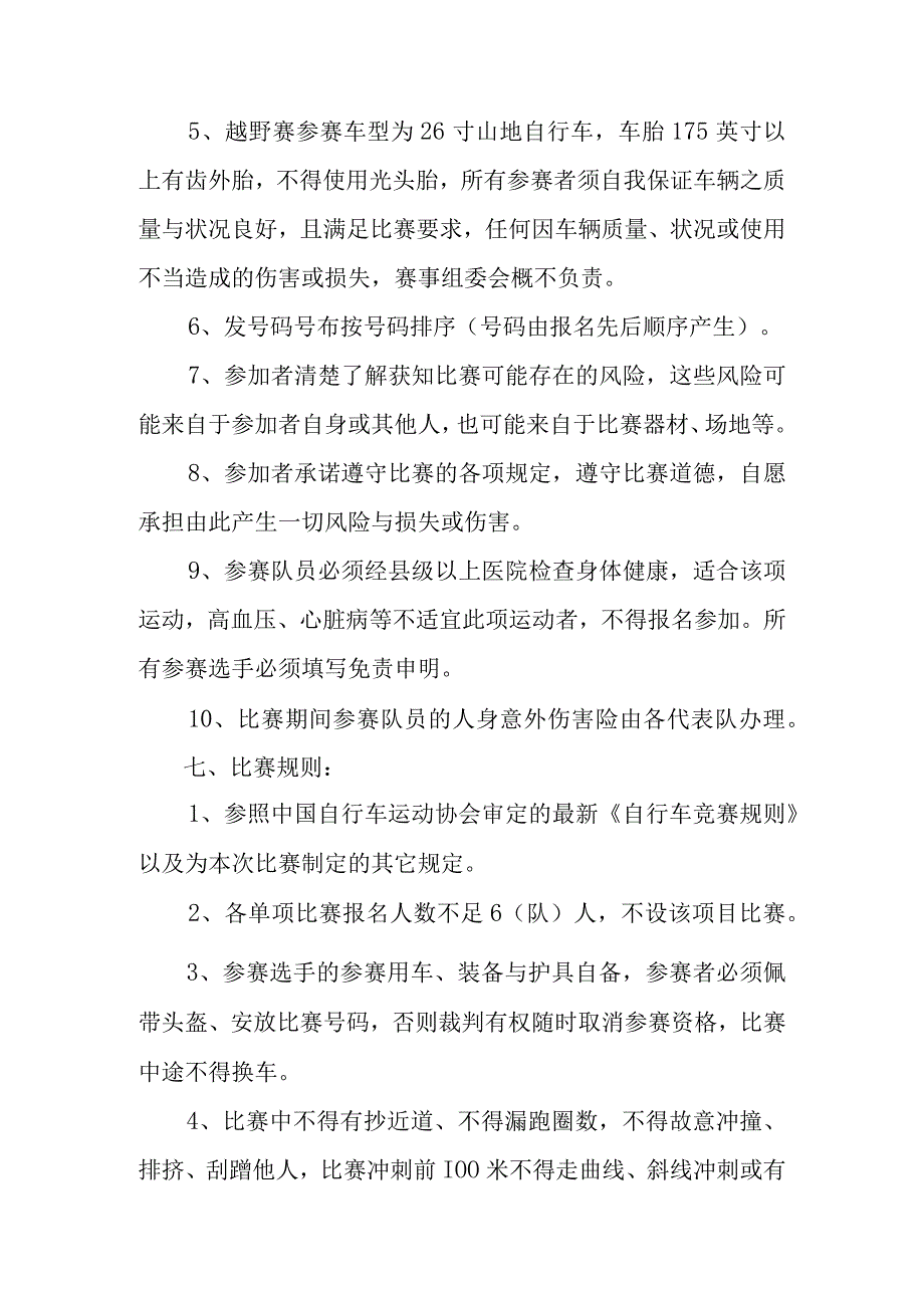 窗体顶端窗体底端“澳瑞特杯”榆林市第三届干部职工运动会自行车比赛竞赛规程.docx_第3页