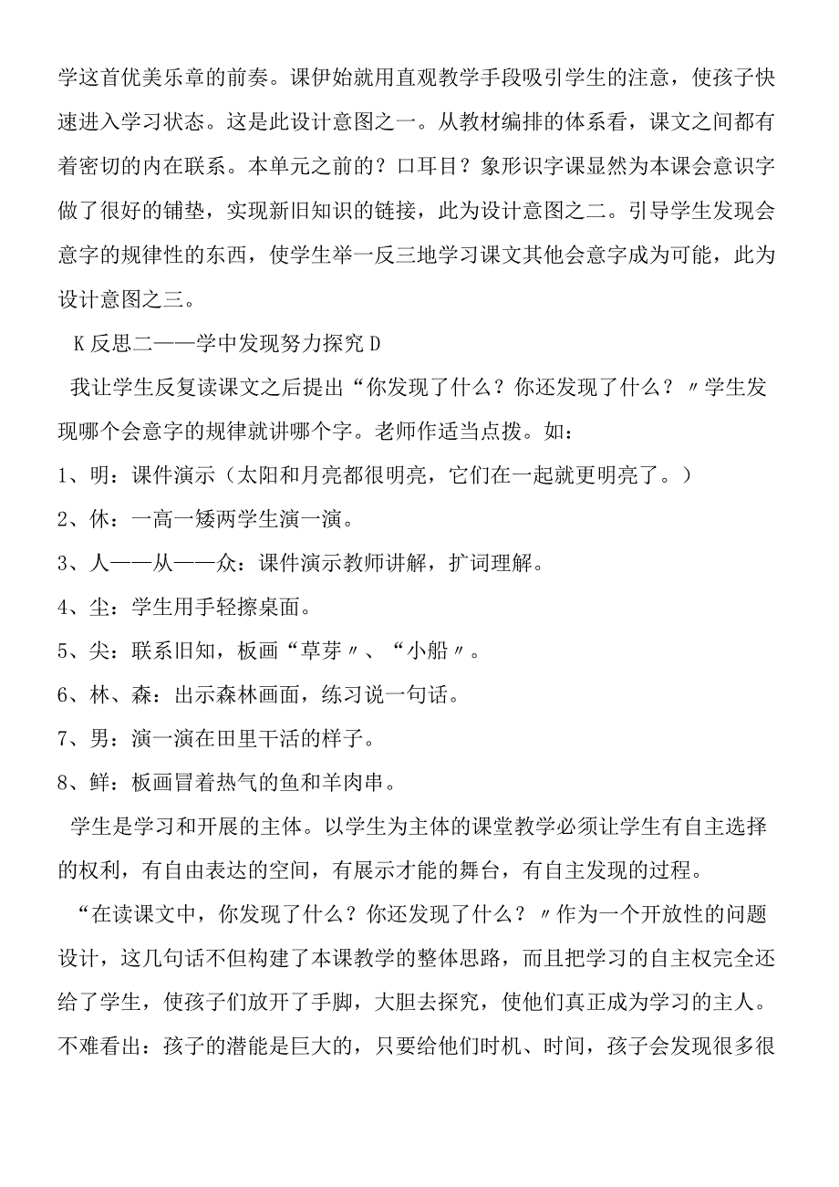 《识字二·日月明》片断及反思.docx_第2页