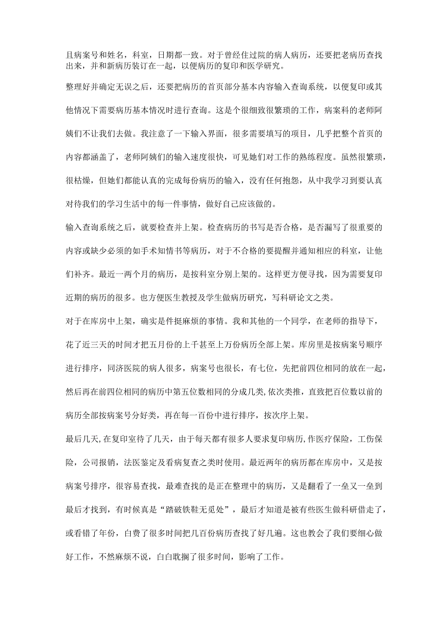 病案科见习报告.docx_第2页