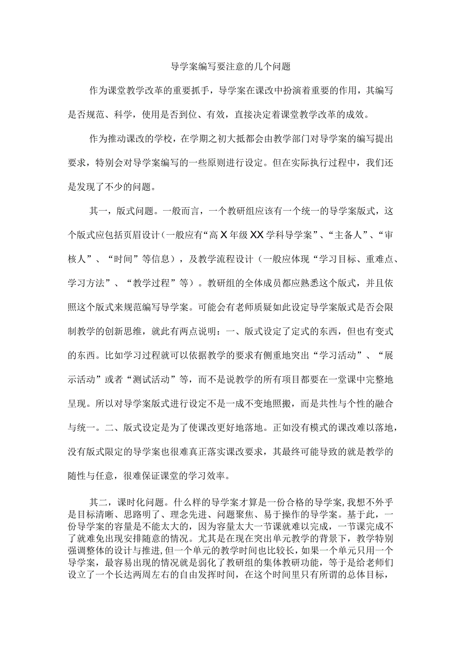 导学案编写要注意的几个问题.docx_第1页