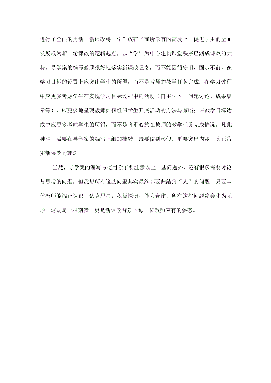 导学案编写要注意的几个问题.docx_第3页