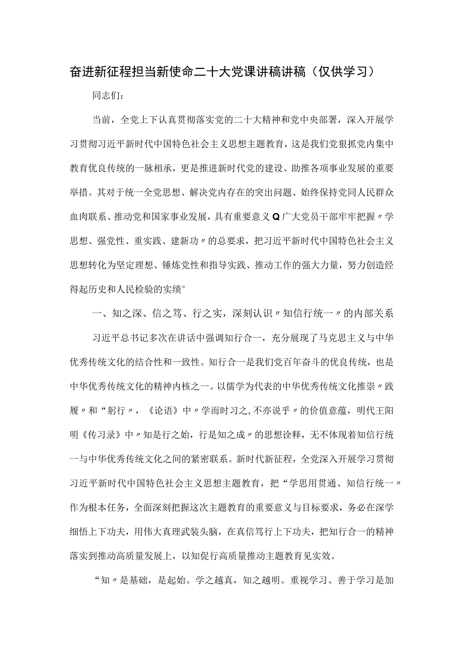 奋进新征程担当新使命党课讲稿讲稿.docx_第1页