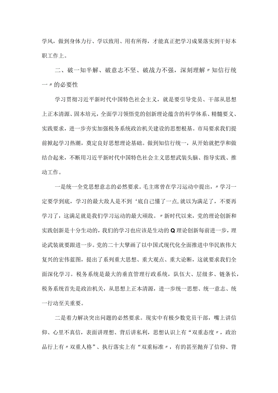 奋进新征程担当新使命党课讲稿讲稿.docx_第3页