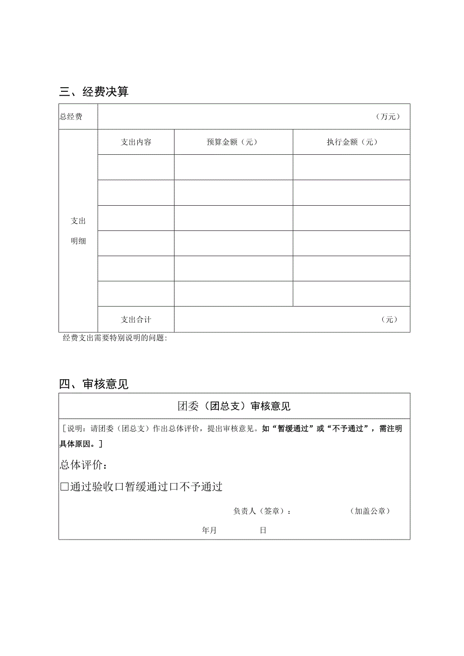 第一批团建标杆院系第一批团建样板支部团建示范创建工作验收申报书.docx_第3页